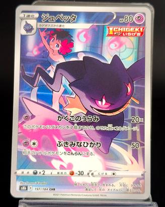 banette CHR 197/184 vmax climax Pokémon card 