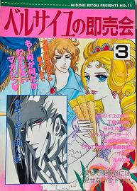 Raro manga Lady Oscar / Ken il Guerriero 1991