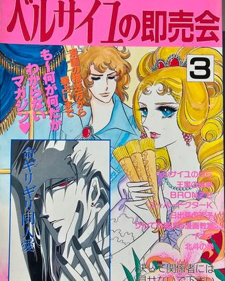 Raro manga Lady Oscar / Ken il Guerriero 1991