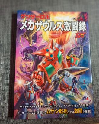 BOOK LIBRO GETTER ROBOT LINGUA GIAPPONESE