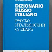 Dizionario Russo-Italiano (1997)