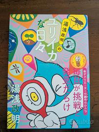 Masaaki Yuasa's Eureka Days