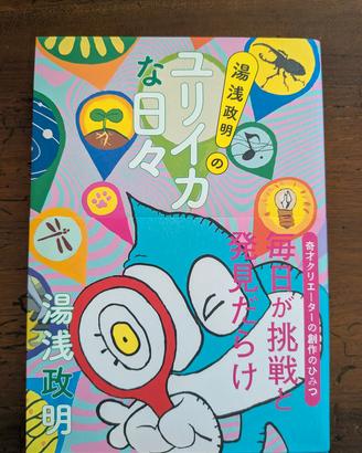 Masaaki Yuasa's Eureka Days