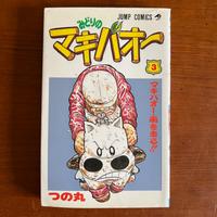 Manga Originale Giapponese Midori no Makibao