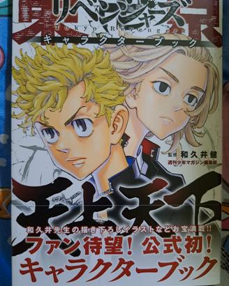 Tokyo Revengers Character Book giapponese
