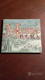 Mosca attraverso i secoli in russo.Discо.