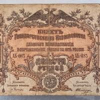 Banconota Russia 200 Rubli 1919