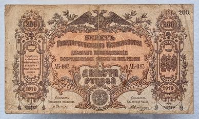 Banconota Russia 200 Rubli 1919