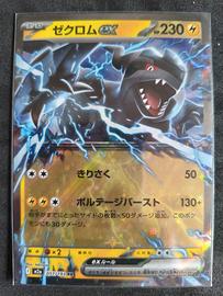 carta Pokémon Zekrom EX m2a 051