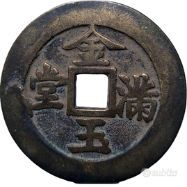 ANTICA MONETA CINESE PERIODO IMPERIALE (中华人民共和国