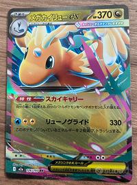 POKEMON - MEGA DRAGONITE EX - M2A - 126/193 RR
