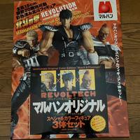 Hokuto no ken set revoltech revolution