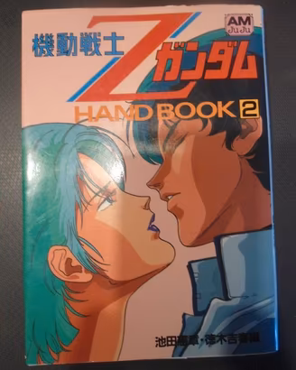 MANGA GUNDAM  HAND BOOK 2 ( in lingua originale)