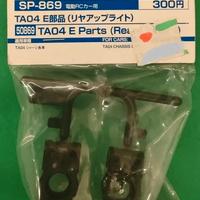 Tamiya RC Spare Parts 50869 "TA04 E Parts (Rear Up