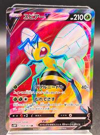 carta beedrill V full art 068/067 jap Pokémon 