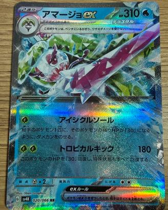Pokemon Tsareena ex (020/066 rarità RR)