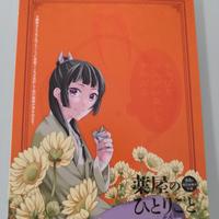 bromide card I diari della speziale