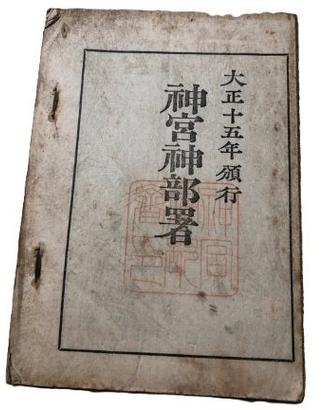RARO CALENDARIO GIAPPONESE Taishō 15 (1926) JAPON