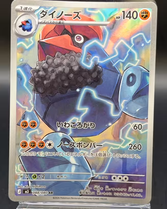 Pokemon Card: Probopass (m3 088) Nihil Zero 🇯🇵