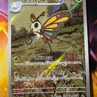 Beautifly m2a 194/193 AR Pokémon Mega Dream EX