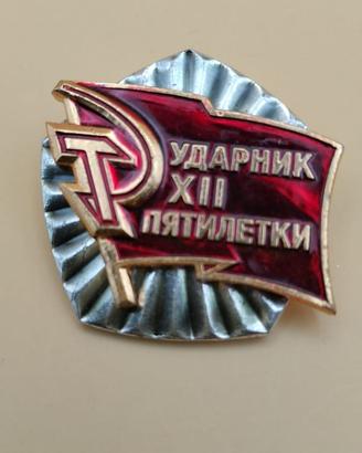 Spilla URSS originale Udarnik XII Pyatiletki