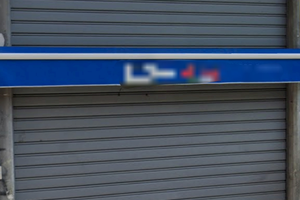 Bottega via Firenze Catania (Metro Italia Veneto)