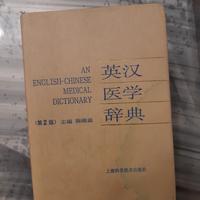Dizionario Medico  Inglese-Cinese