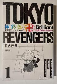 Tokyo Revengers Brilliant Full Color Edition 1