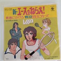 Disco vinile 45 giri animazione JAPAN