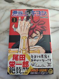 Exorcist no Kiyoshi-kun  Vol 1 Japan 1st print 