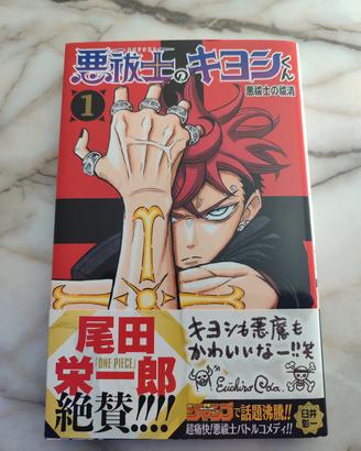 Exorcist no Kiyoshi-kun  Vol 1 Japan 1st print 