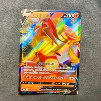 Pokemon Card: Centiskorch V (s2a 016) Explosive 🇯🇵