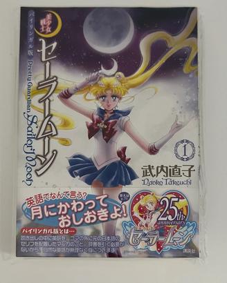 Sailor Moon - Pretty Guardian Vol.1 (Japan)