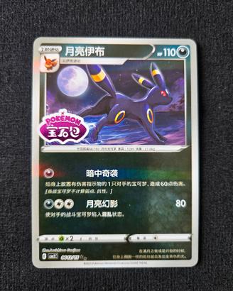 Stamped Umbreon Gem pack vol 2