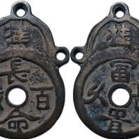 VECCHIA MONETA CINESE FROMA PARTICOLARE 中华人民共和国