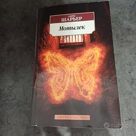 Papillon Henri Charriere