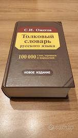 Dizionario Russo monolingua