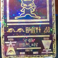 Mew Antico perfette condizioni