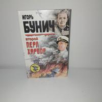 Vtoroy Pearl Harbor -Il secondo Pearl Harbor 