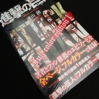 Attack on titan FULL COLOR EDITION in lingua Giapp