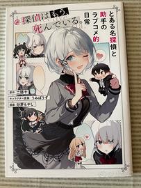The Detective is Already Dead LightNovel SPECIAL
