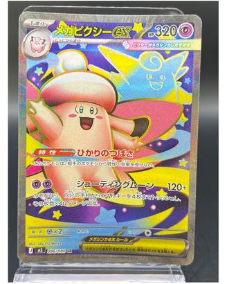 Pokemon Card: Mega Clefable ex (m3 096) Nihil Z 🇯🇵