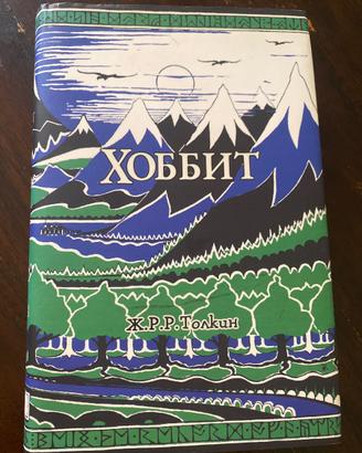 Lo Hobbit