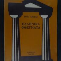 Luigi Arcese - Ellenika fthegmata- Ed. Loffredo 1
