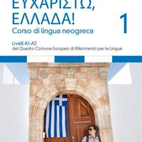 Eucharistò, Ellada! Corso di lingua neogreca Vol.1