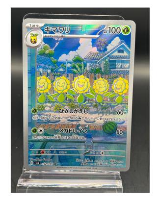 Pokemon Card: Sunflora (sv6 102) Mask of Change 🇯🇵