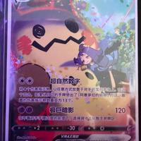 Mimikyu VMAX Near Mint