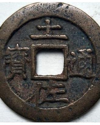JAPAN ANTICA MONETA GIAPPONESE PERIODO IMPERIALE
