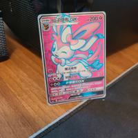 Sylveon GX - Pokemon csm1C - CHN / NM