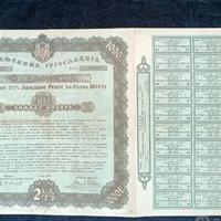 Jugoslavia Certificato obbligazione di rendita  
